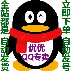 【9位QQ好号AAA尾巴】太阳以上等级--国卡无脸可自行直登--功能基本正常 老号 还可绑微信-可换绑